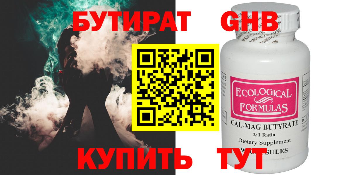 БУТИРАТ GHB  БУТИРАТ  Рассказово 
