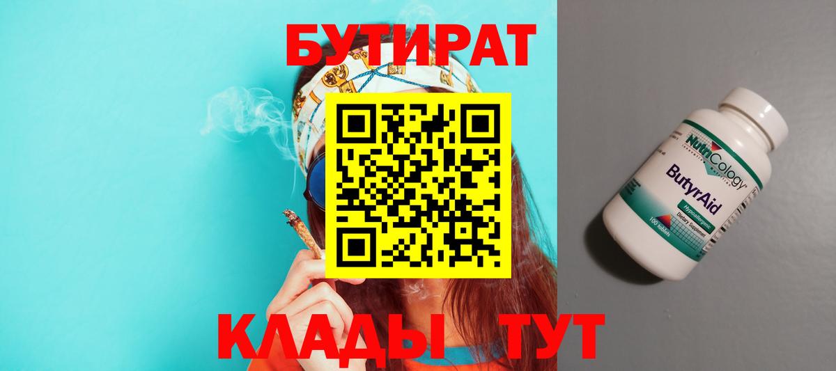 Бутират оксибутират Рассказово