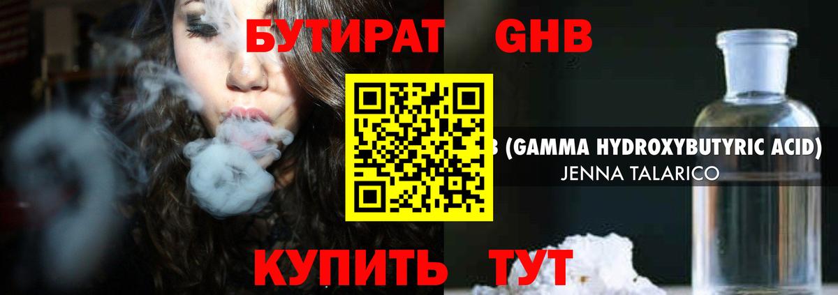 Бутират 99% Рассказово