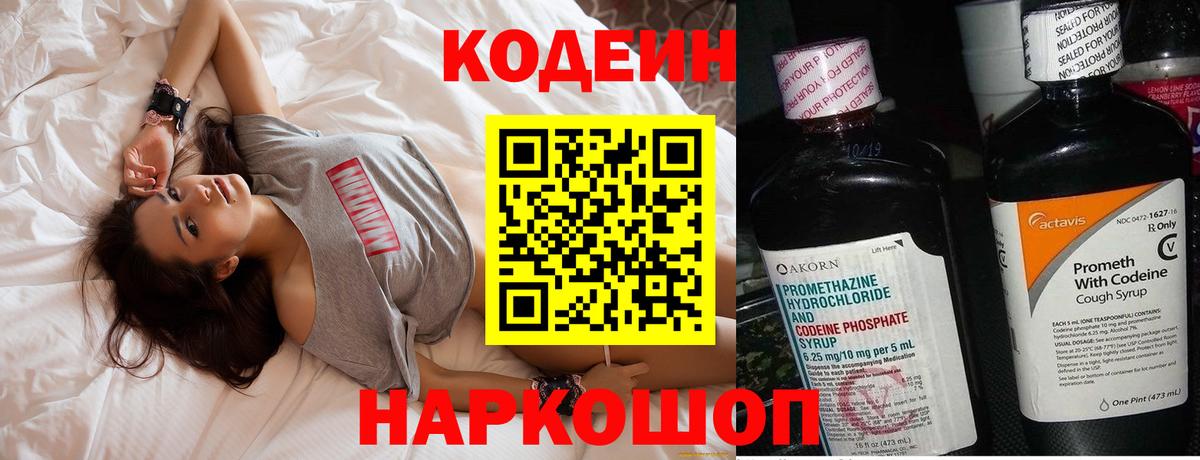 Кодеиновый сироп Lean напиток Lean (лин)  Вход с VPN  Рассказово  Codein Purple Drank 