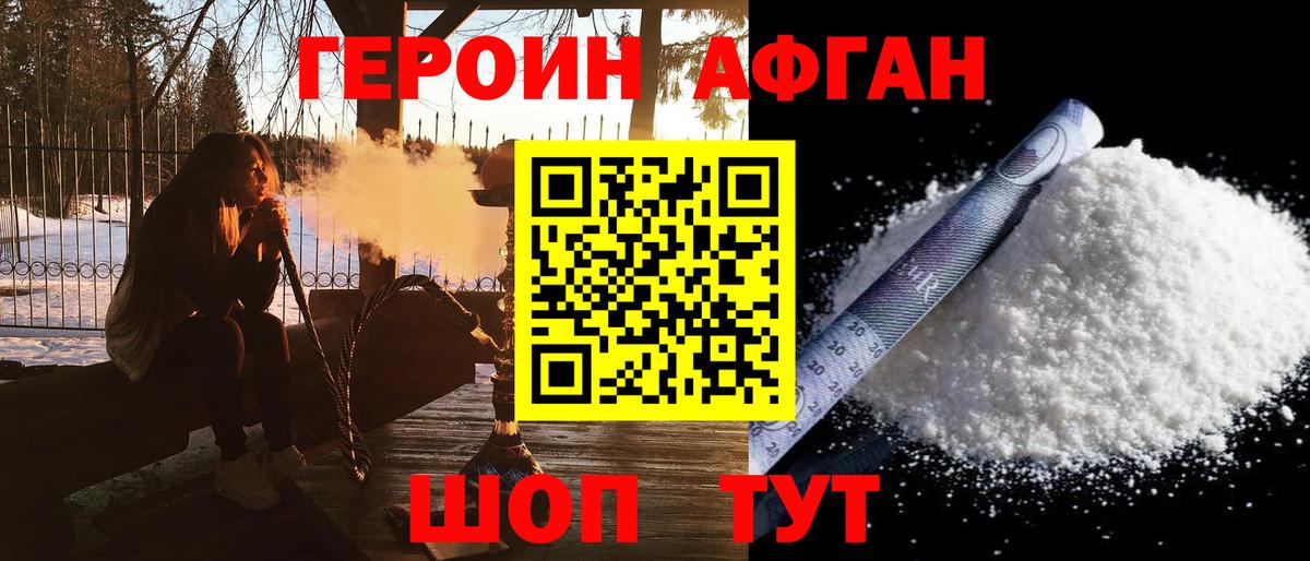 Героин Афган  Рассказово 