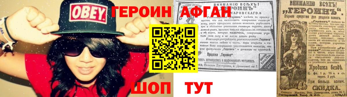 ГЕРОИН хмурый Рассказово