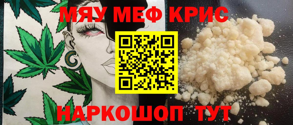 МЕФ mephedrone  Мефедрон  Меф  Рассказово  МЯУ-МЯУ мяу мяу  Вход с VPN 