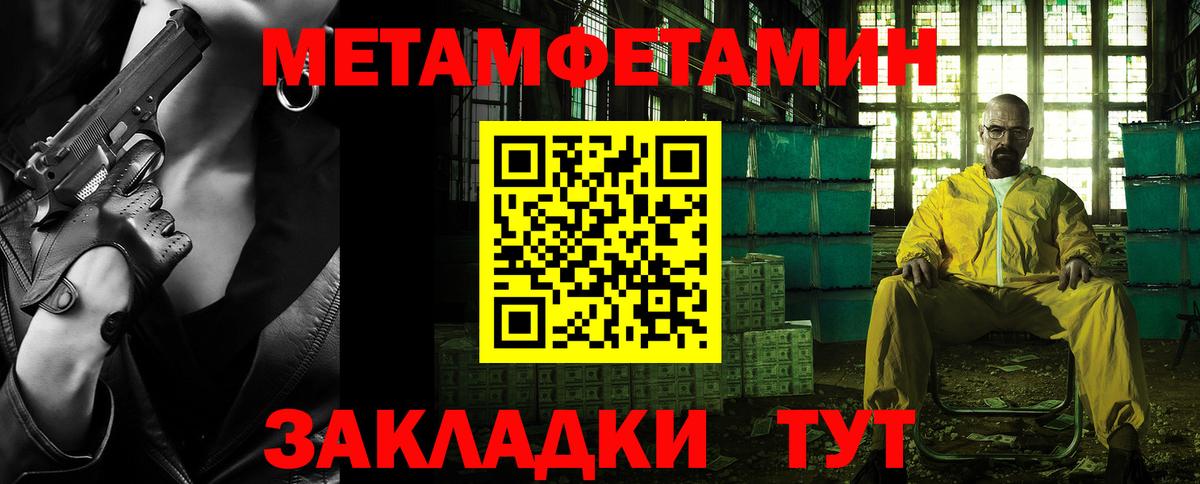 МЕТАМФЕТАМИН кристалл Рассказово